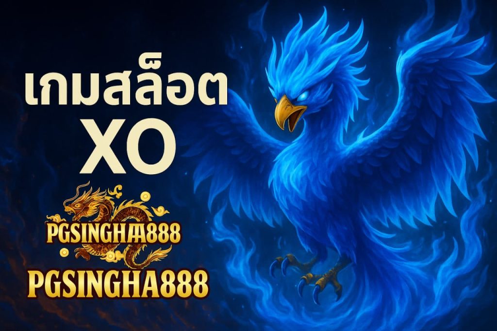 คาสิโนครบวงจร
