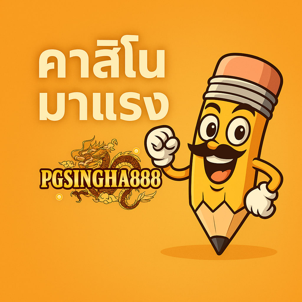 คาสิโนมาแรง