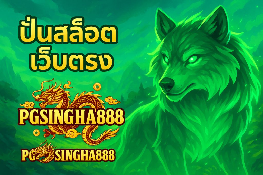 ปั่นสล็อตเว็บตรง