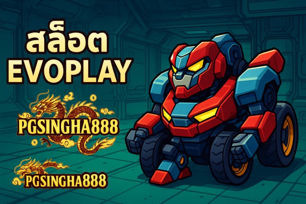 สล็อต evoplay