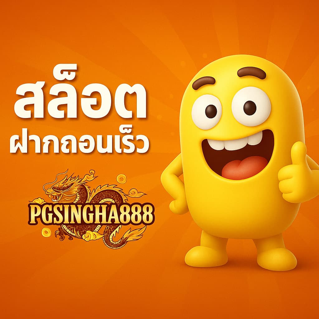 สล็อตฝากถอนเร็ว