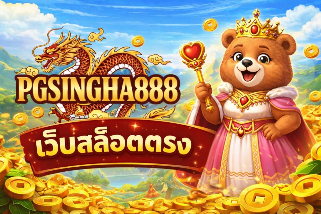 เว็บสล็อตตรง